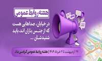 روابط عمومی؛ کلید دستیابی به سرمایه اجتماعی
